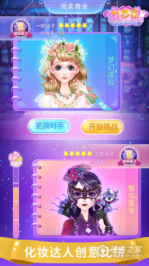叶罗丽化妆日记