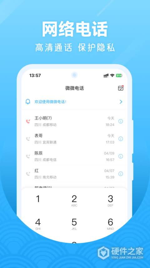 微微电话app