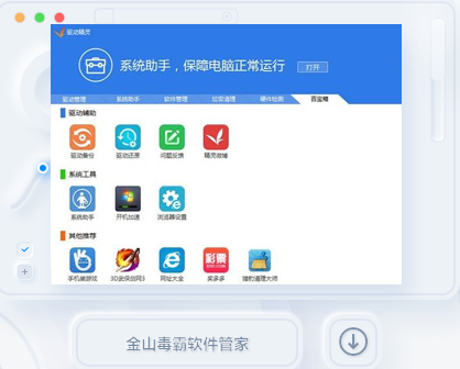 驱动精灵电脑版