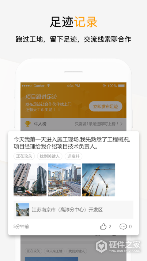工程帮app
