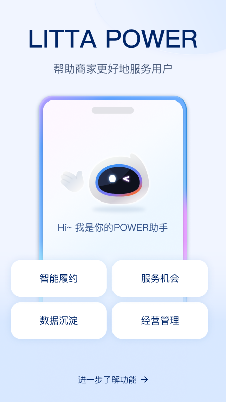 LITTA商家端app