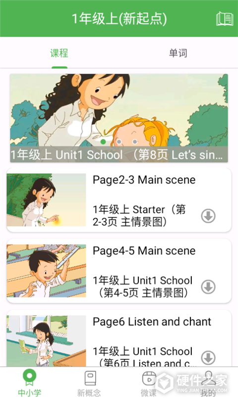 新概念英语专业版
