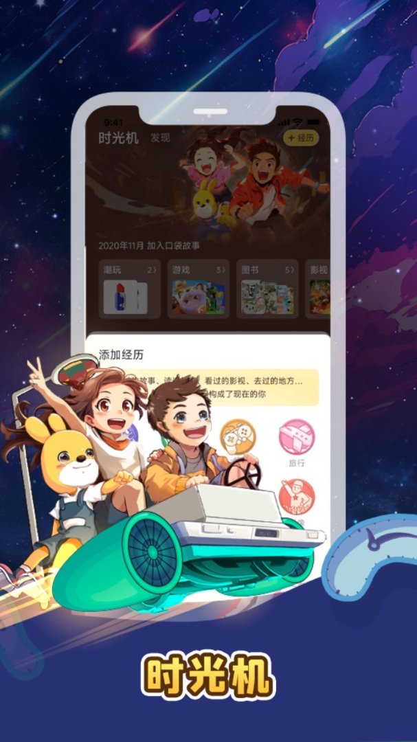 口袋故事最新版本