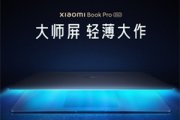 小米笔记本pro2022款什么时候发布