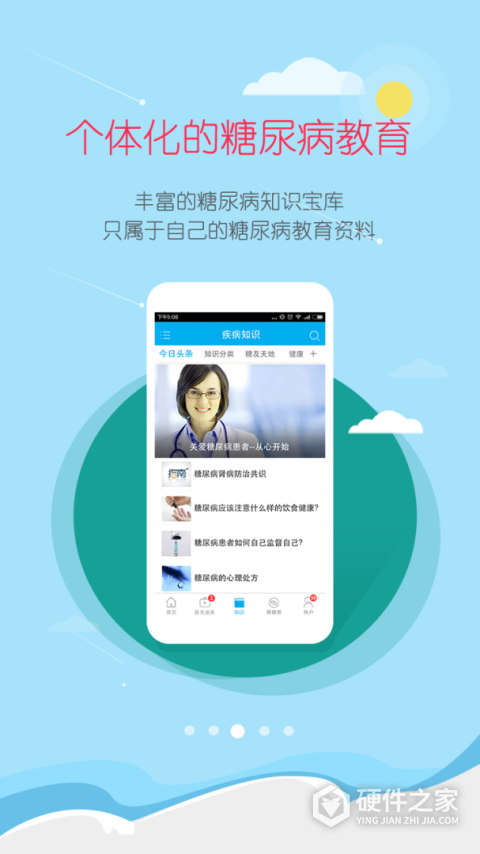 大糖医