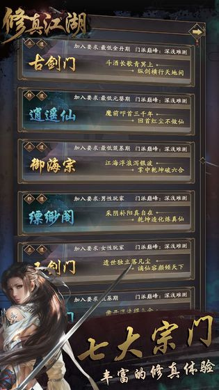 修真江湖(各色门派)