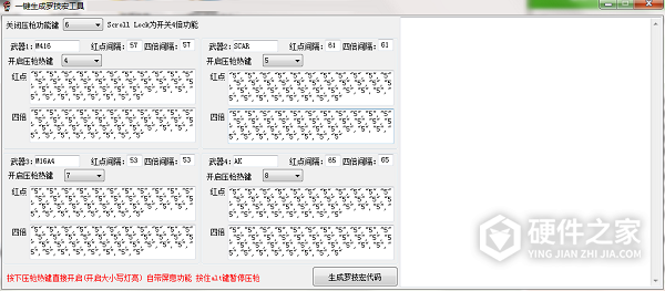 一键生成罗技宏工具