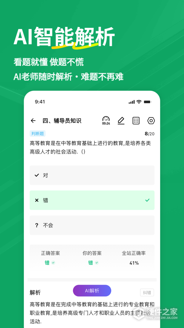 辅导员练题狗