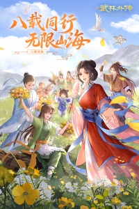 武林外传