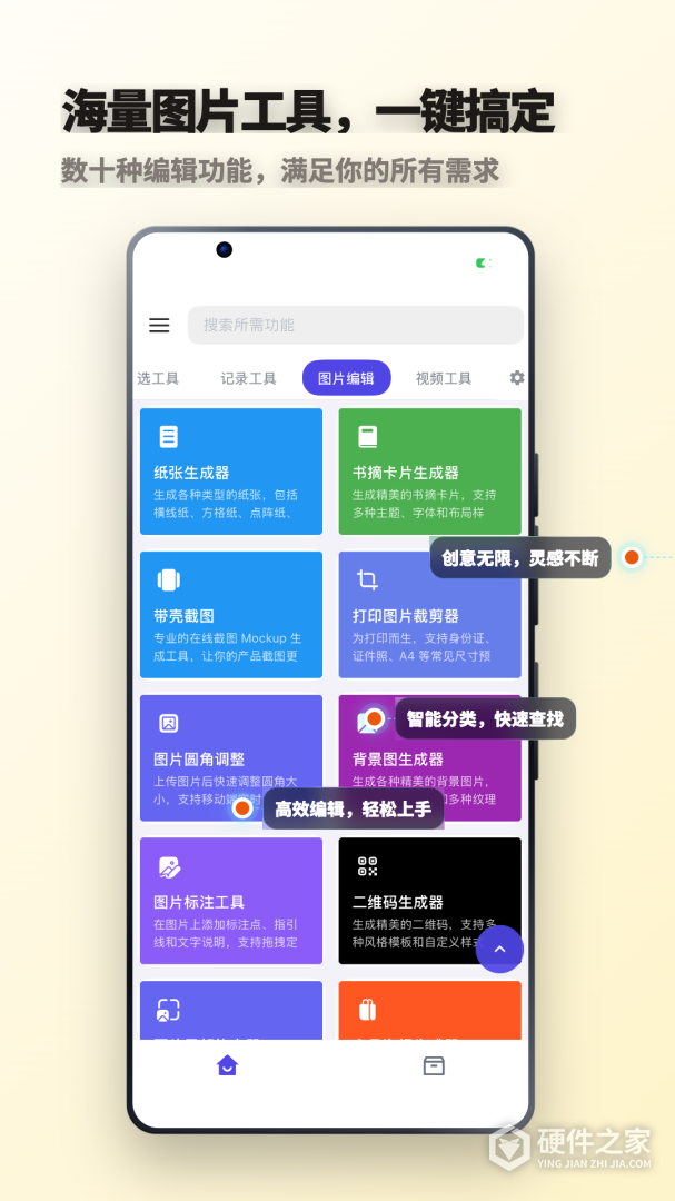 轻集工具箱