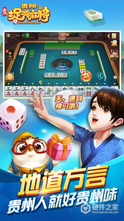 多乐贵阳捉鸡麻将最新版