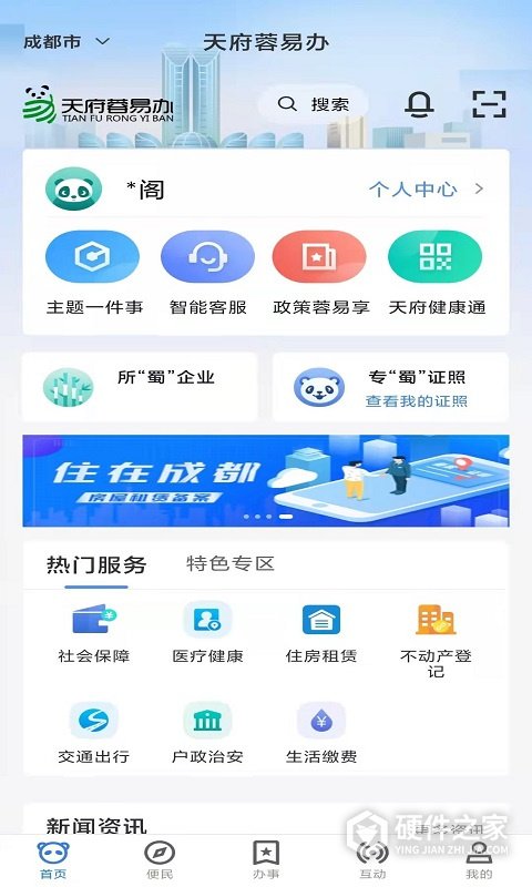 天府蓉易办安卓版