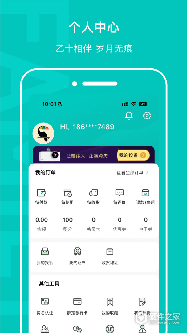 乙十睡眠