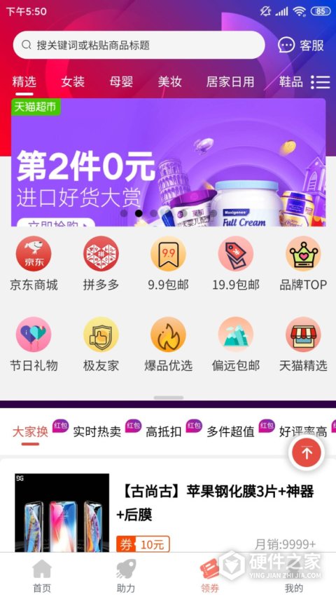 柚子快报app