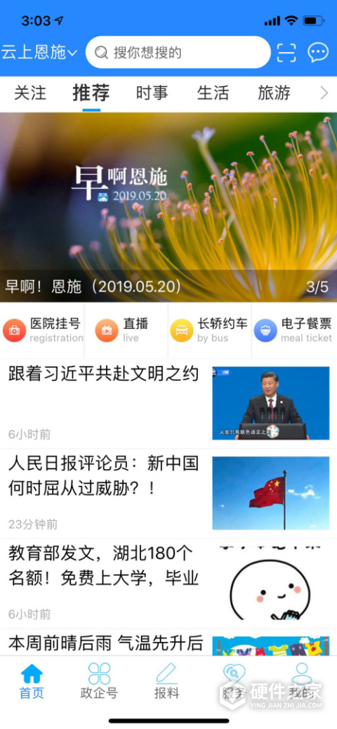 云上恩施客户端