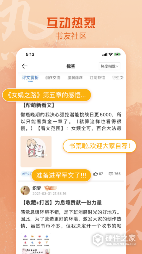息壤阅读app官方版