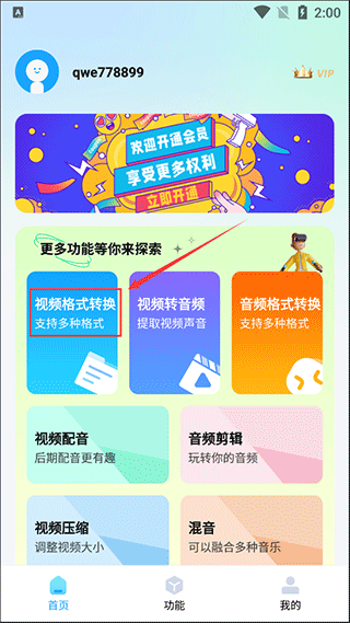 格式转换器手机版