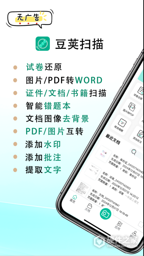 豆荚扫描