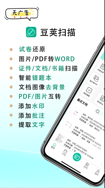 豆荚扫描