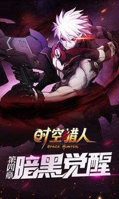 时空猎人4399版