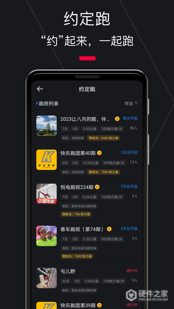 悦跑圈