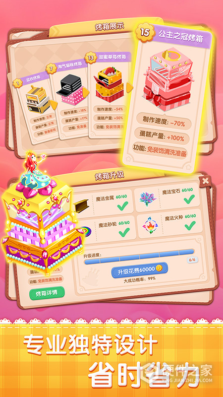 梦幻蛋糕店最新版
