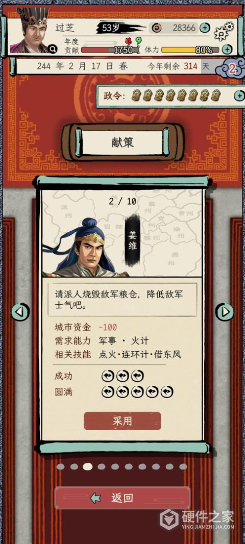 三国人生模拟器手机版