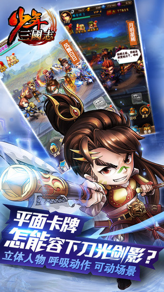 少年三国志游族版