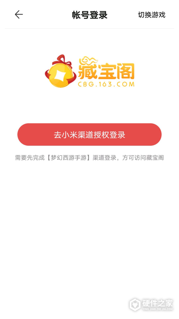 网易藏宝阁渠道版