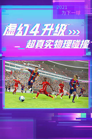 实况足球oppo版