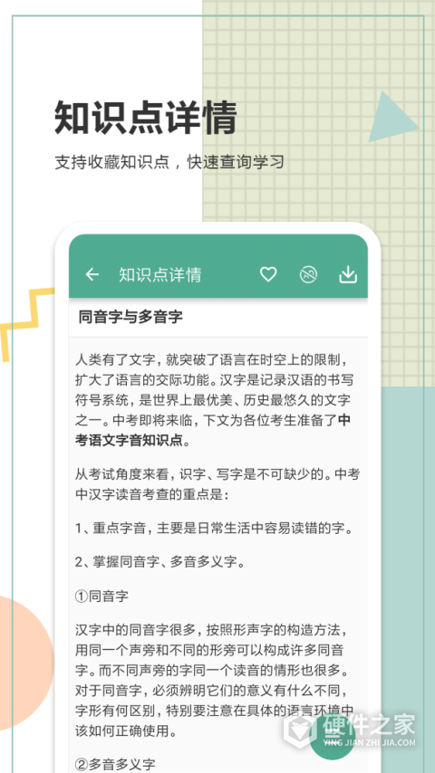 中考语文通app