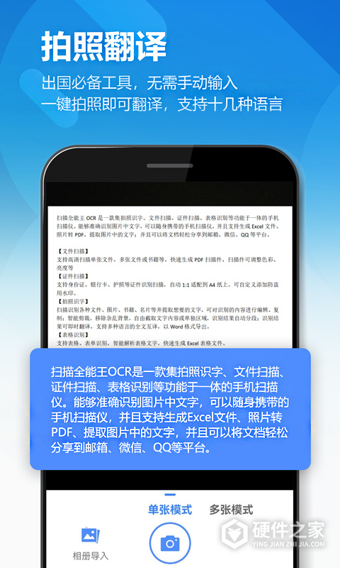 图片扫描全能王
