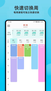轻记课程表最新版