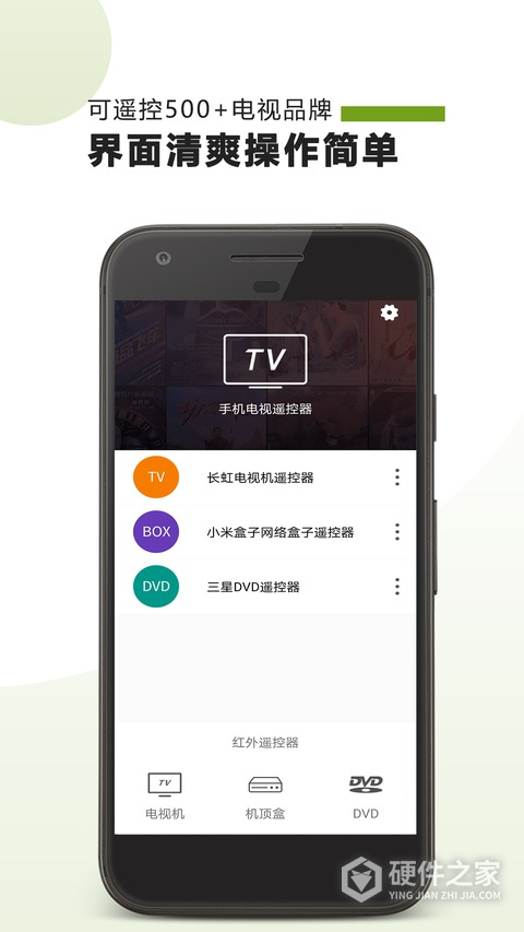 手机电视遥控器app