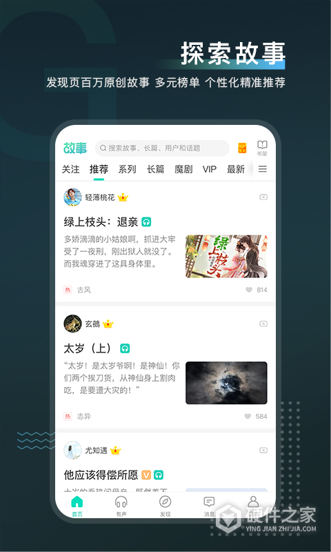 每天读点故事app