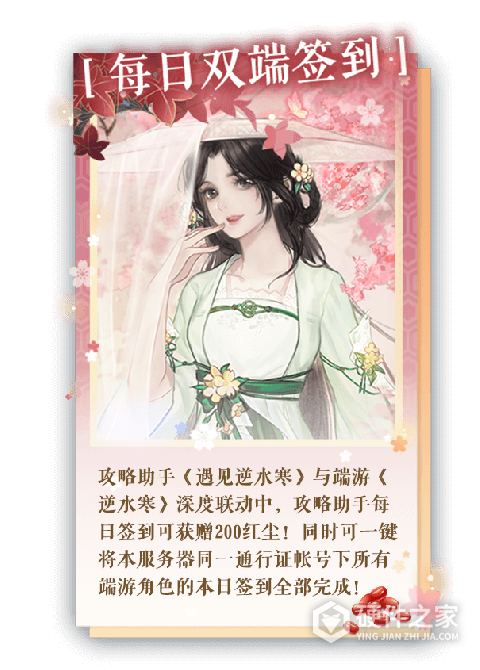 遇见逆水寒应用宝版