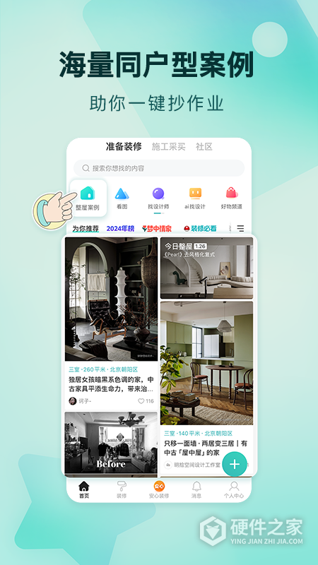 好好住app