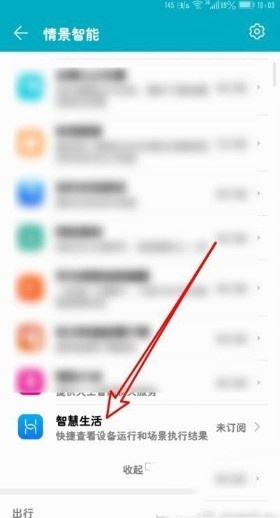 华为智慧生活怎么快捷打开