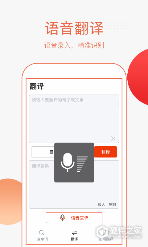 英语拍照翻译