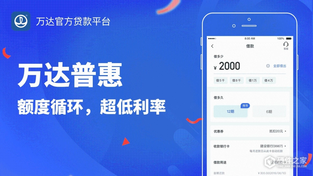 万达贷