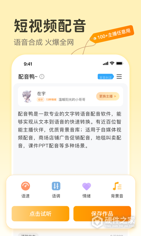 配音鸭文字转语音