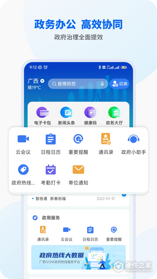 智桂通
