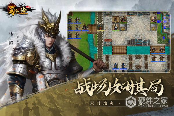 同人圣三国蜀汉传游戏