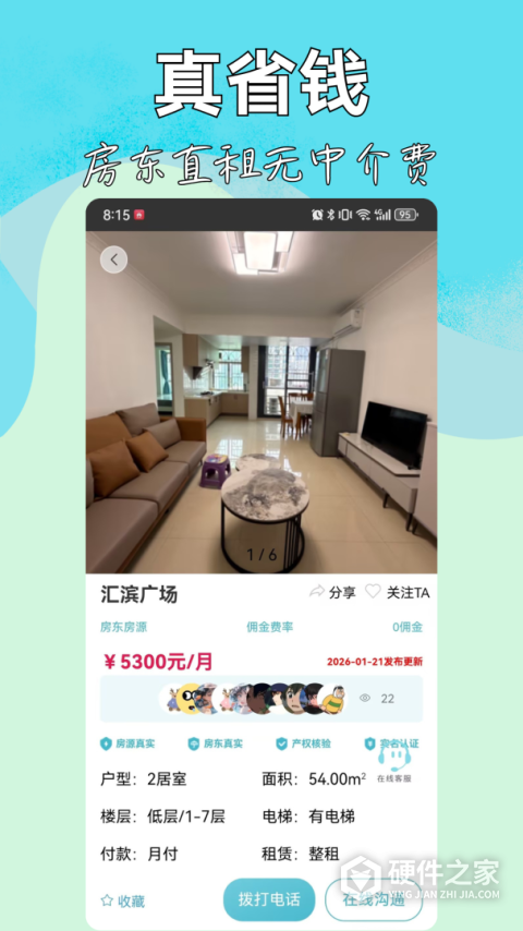暖暖房屋app