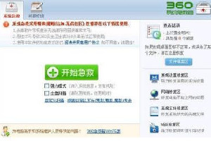 360系统急救箱pe版