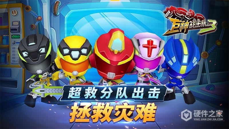 巨神战击队3