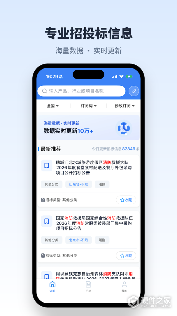招标易