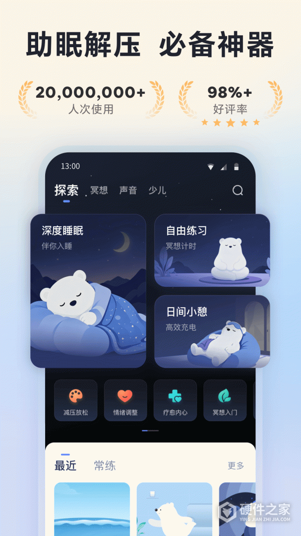 冥想星球