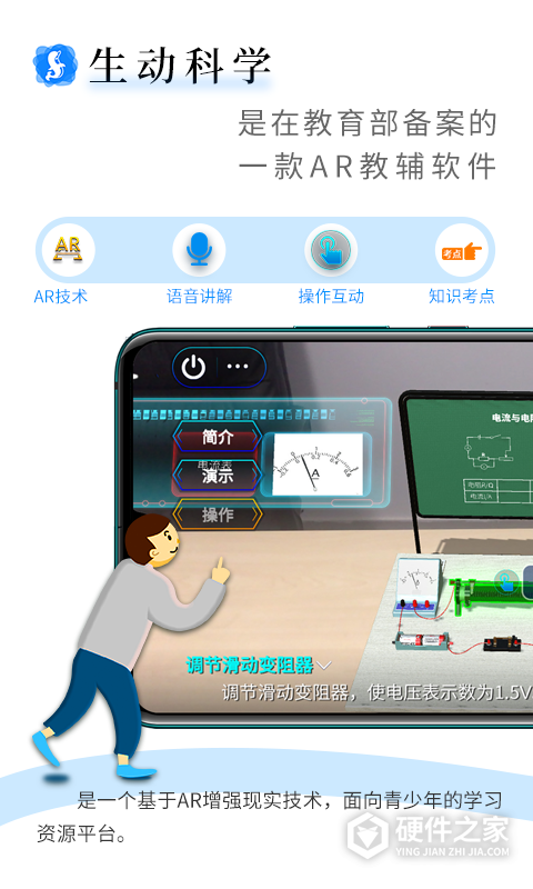 生动科学AR
