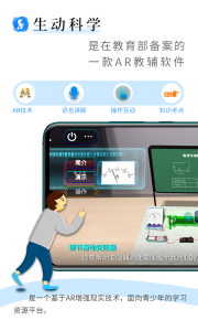 生动科学AR